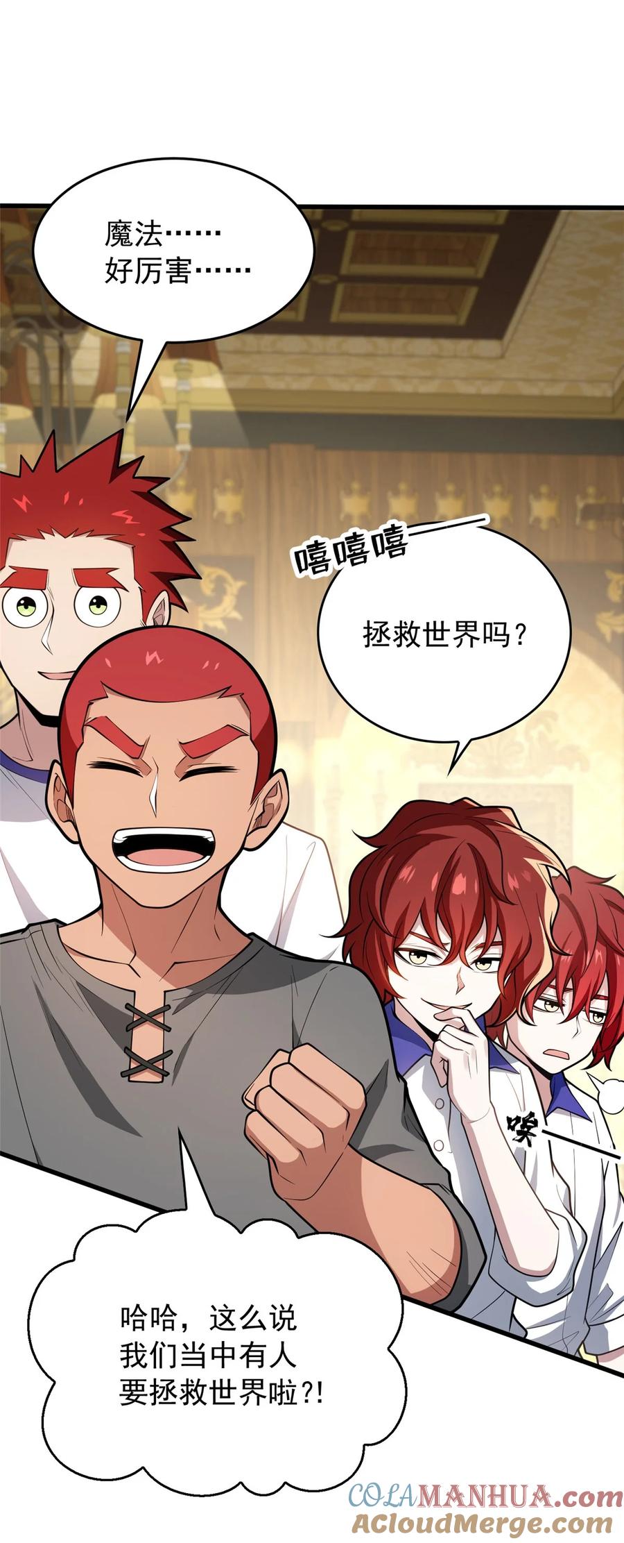 恶龙转生，复仇从五岁开始！ - 038 龙骑士 - 第4张图