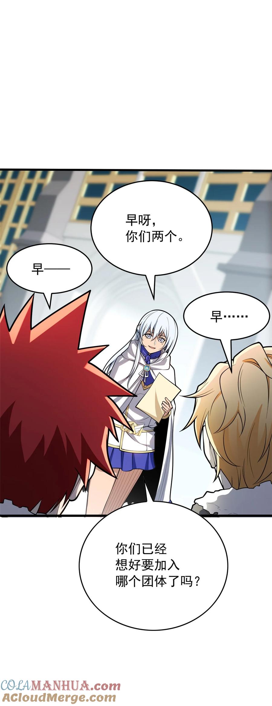 恶龙转生，复仇从五岁开始！ - 038 龙骑士 - 第46张图