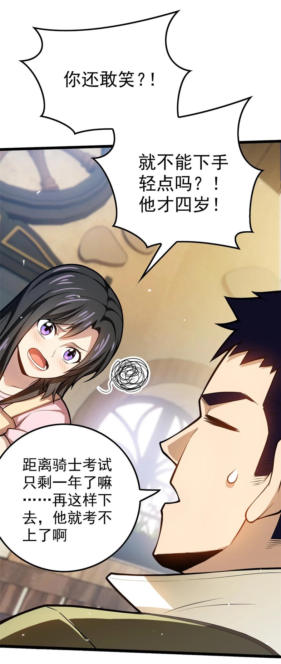 恶龙转生，复仇从五岁开始！ - 003 父亲的礼物 - 第12张图