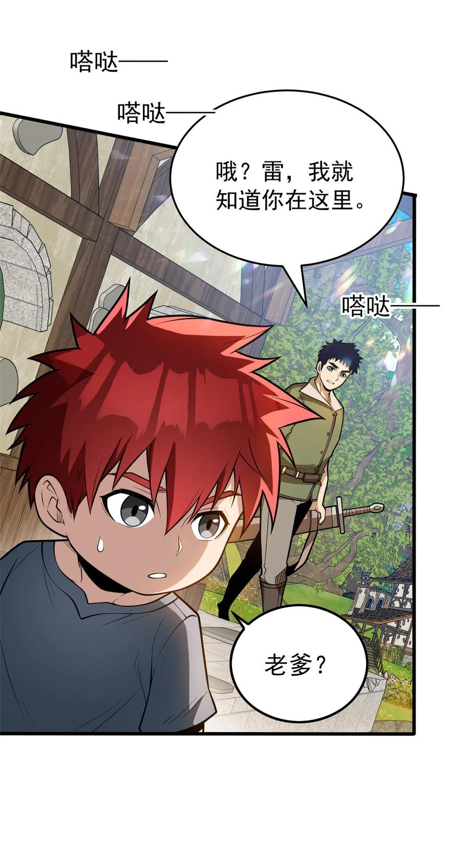 恶龙转生，复仇从五岁开始！ - 003 父亲的礼物 - 第20张图