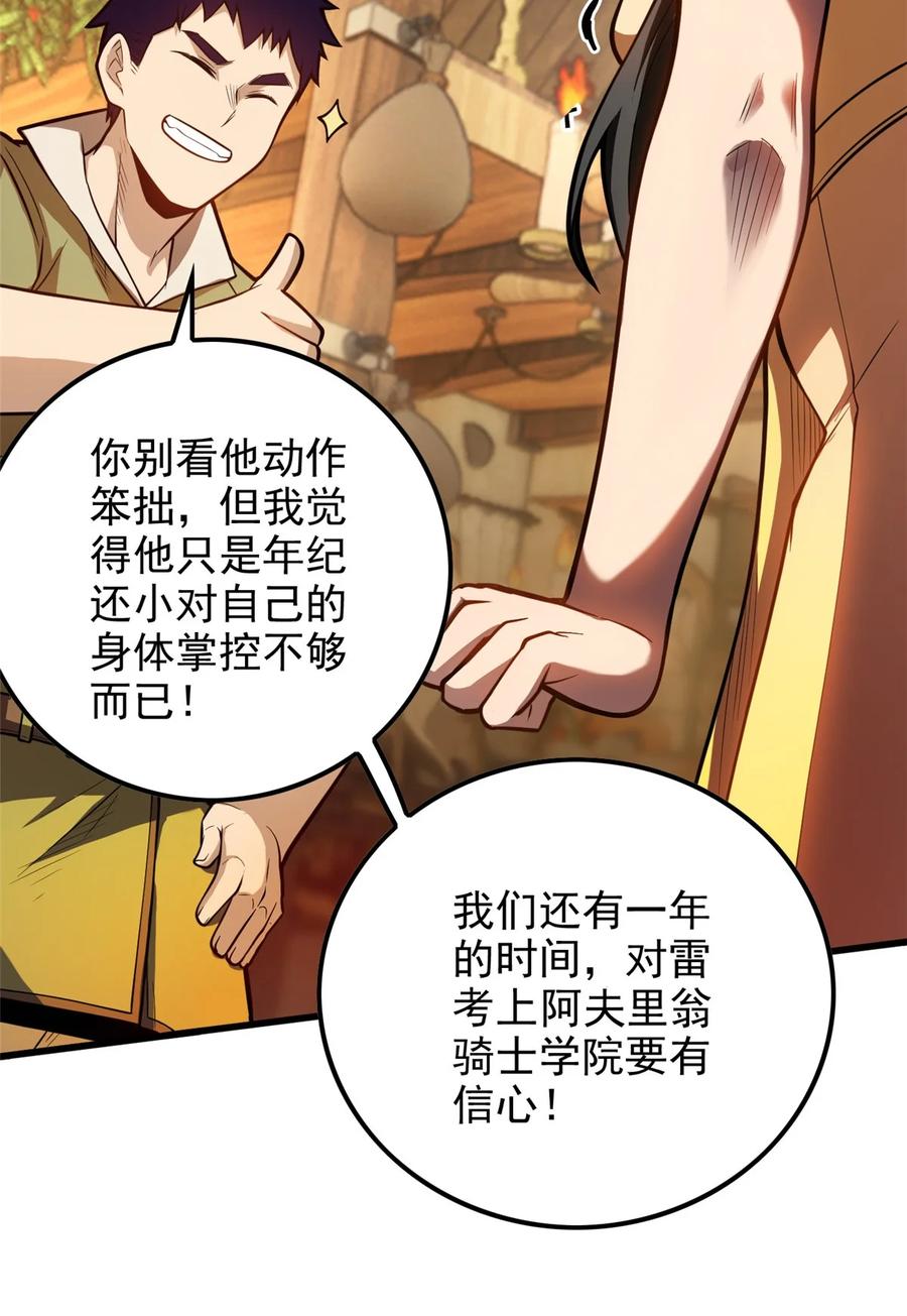 恶龙转生，复仇从五岁开始！ - 003 父亲的礼物 - 第14张图