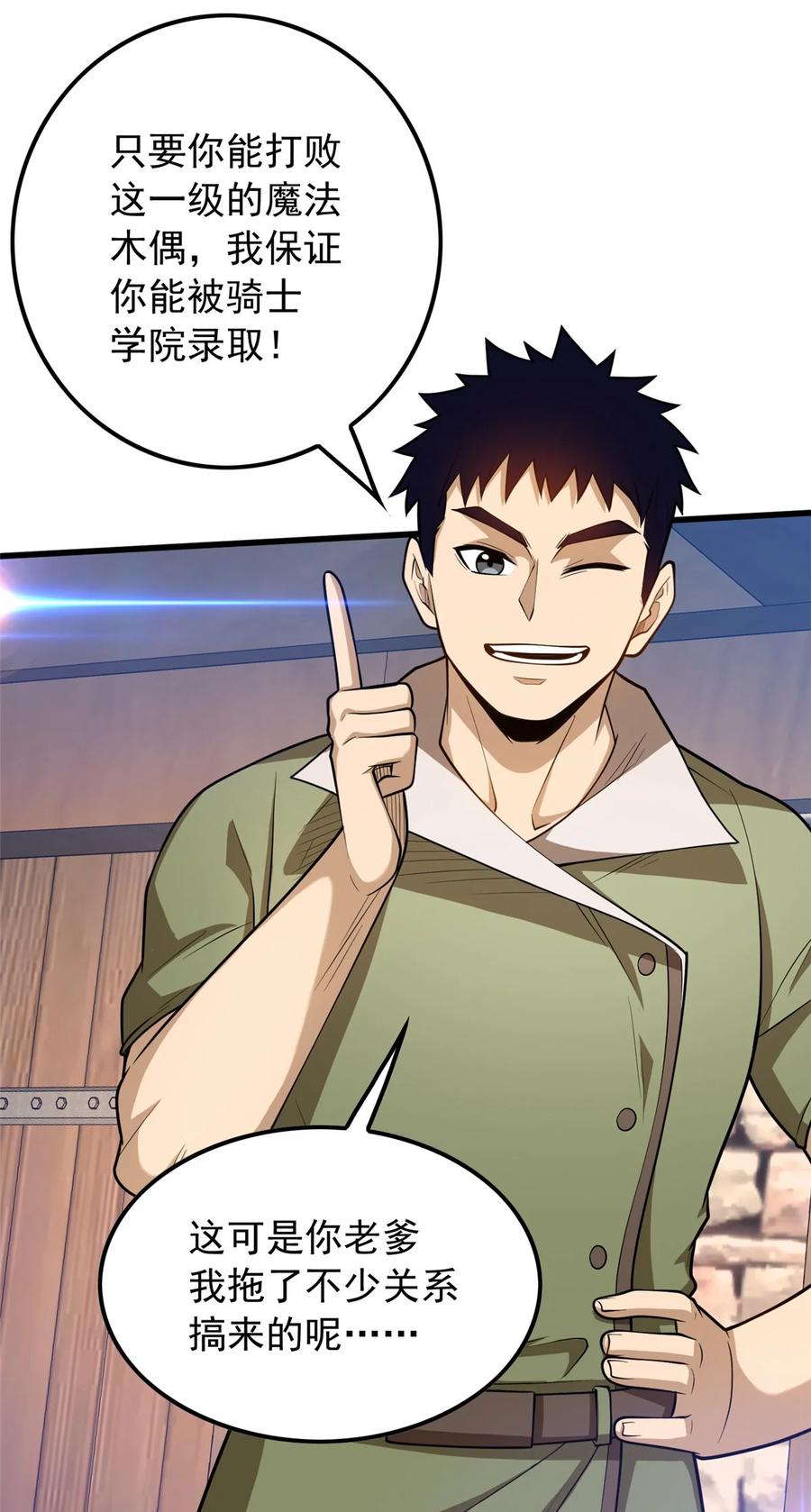 恶龙转生，复仇从五岁开始！ - 003 父亲的礼物 - 第34张图