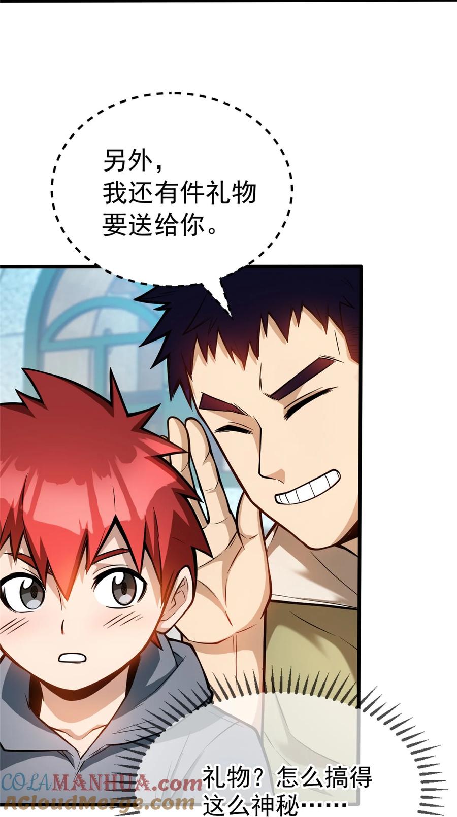 恶龙转生，复仇从五岁开始！ - 003 父亲的礼物 - 第23张图