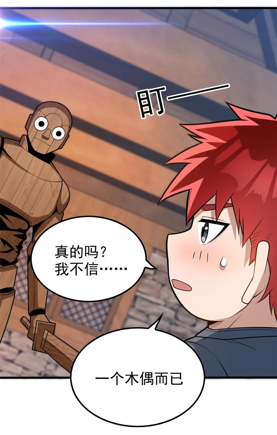 恶龙转生，复仇从五岁开始！ - 003 父亲的礼物 - 第26张图