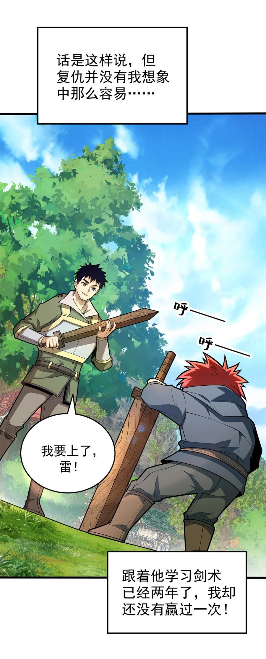 恶龙转生，复仇从五岁开始！ - 003 父亲的礼物 - 第2张图