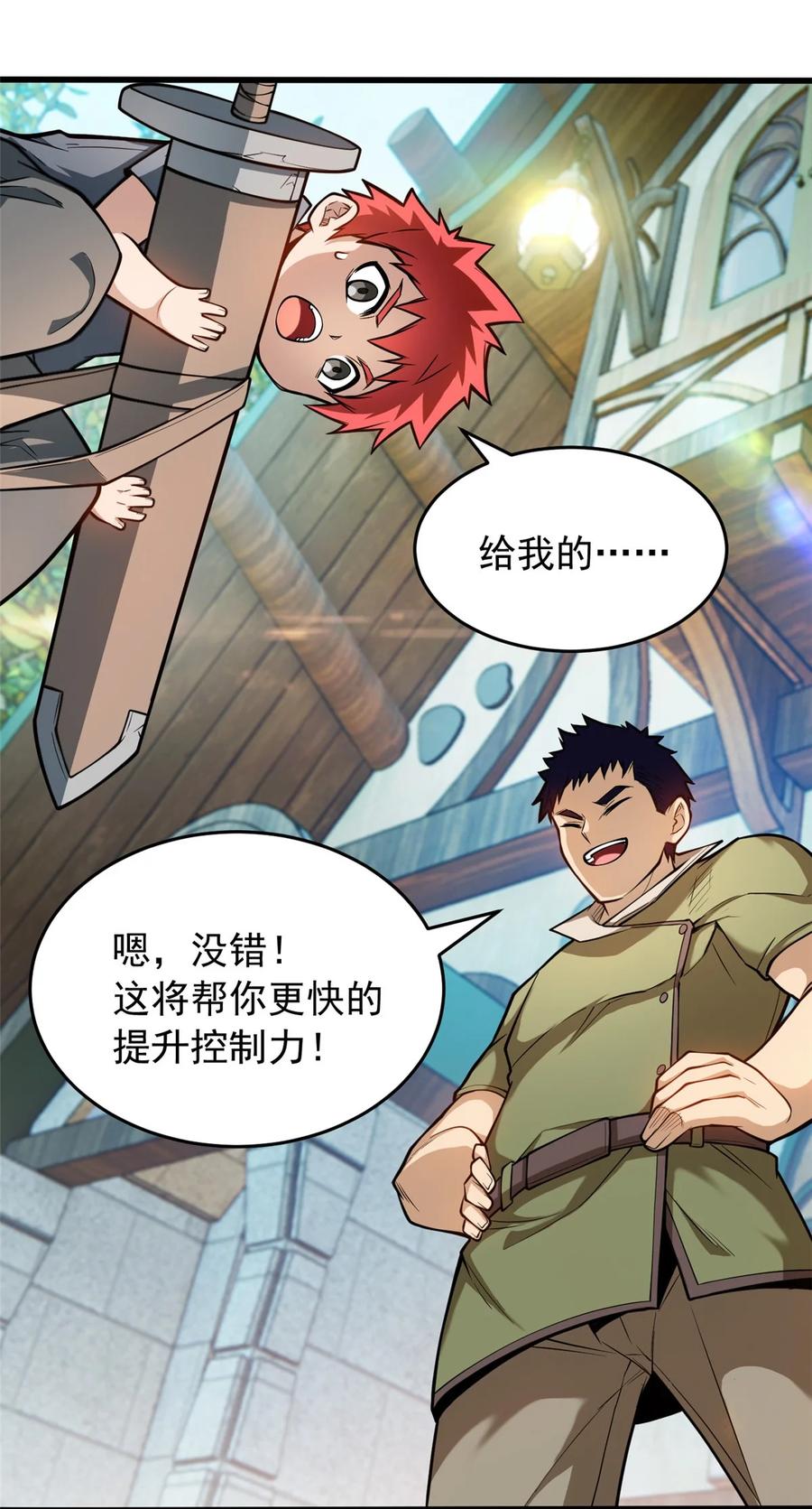 恶龙转生，复仇从五岁开始！ - 003 父亲的礼物 - 第22张图