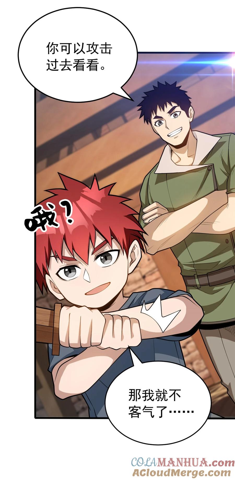 恶龙转生，复仇从五岁开始！ - 003 父亲的礼物 - 第27张图