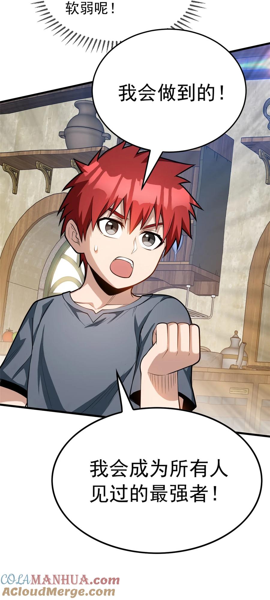 恶龙转生，复仇从五岁开始！ - 003 父亲的礼物 - 第17张图