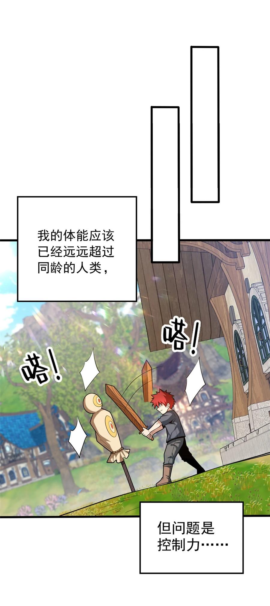 恶龙转生，复仇从五岁开始！ - 003 父亲的礼物 - 第18张图