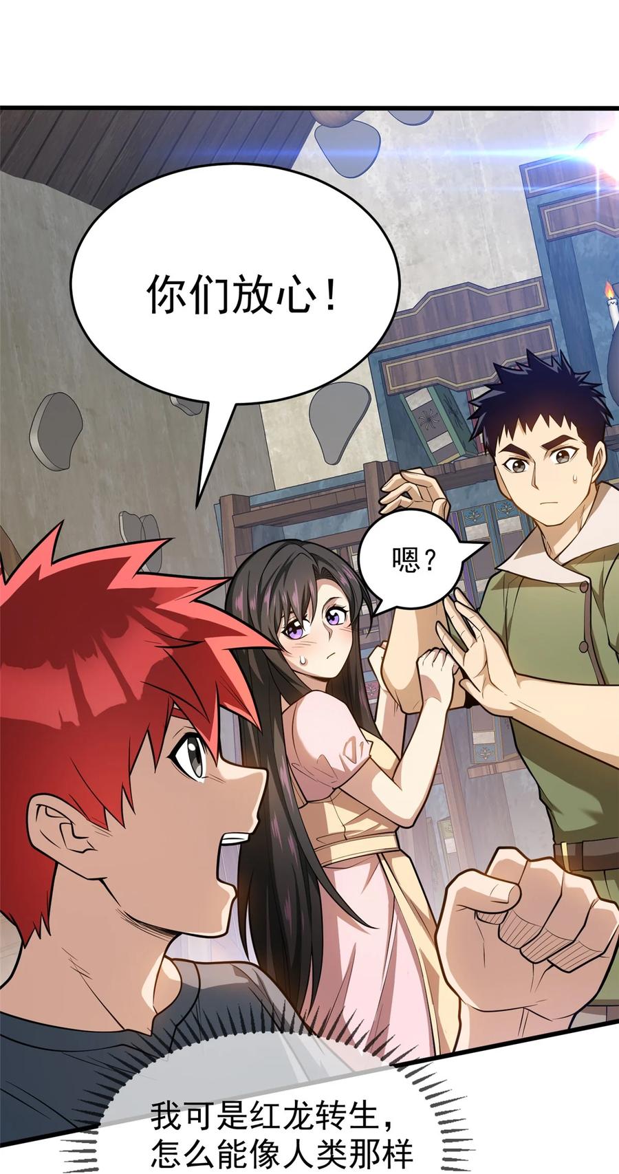 恶龙转生，复仇从五岁开始！ - 003 父亲的礼物 - 第16张图