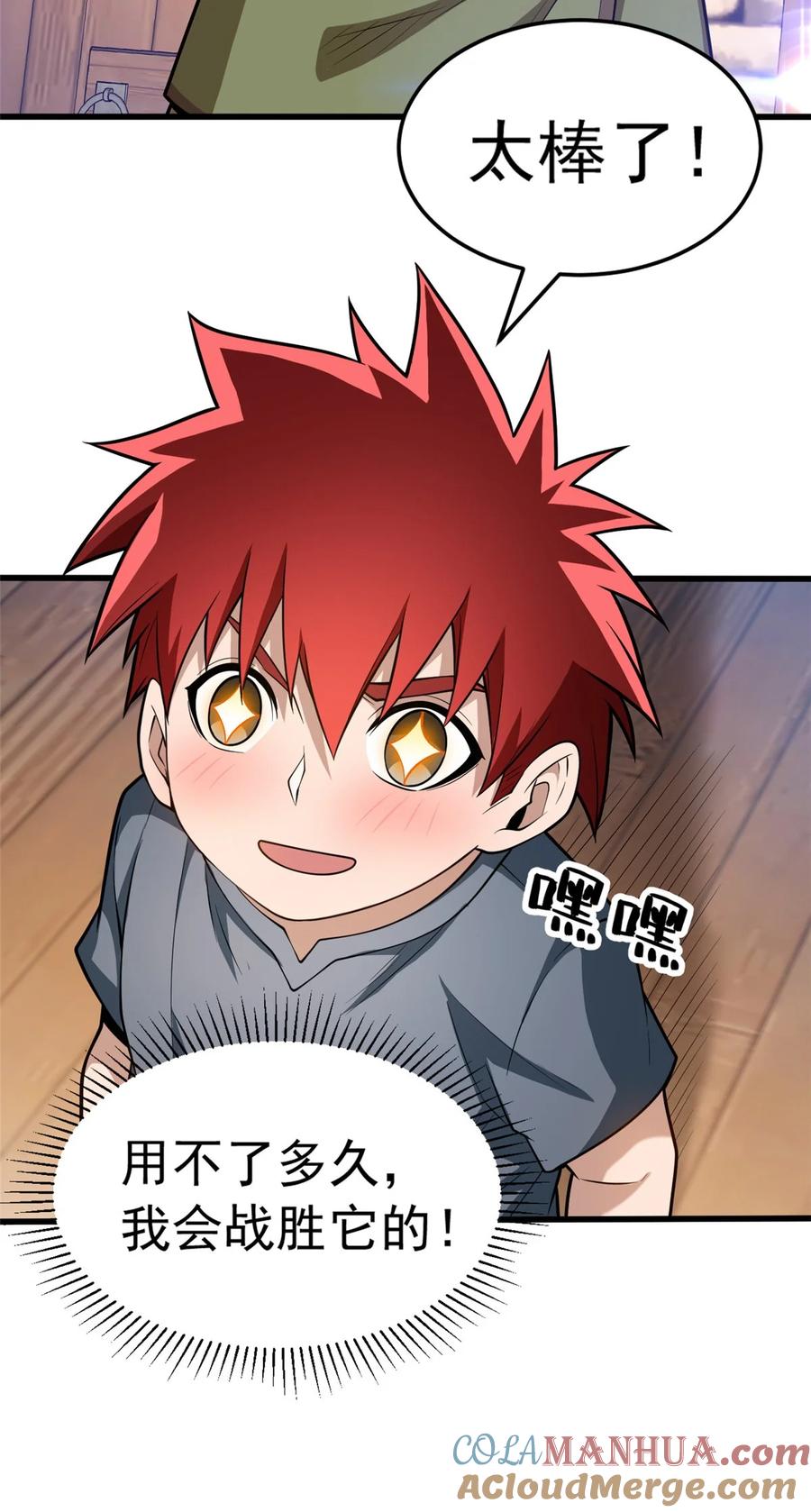 恶龙转生，复仇从五岁开始！ - 003 父亲的礼物 - 第35张图