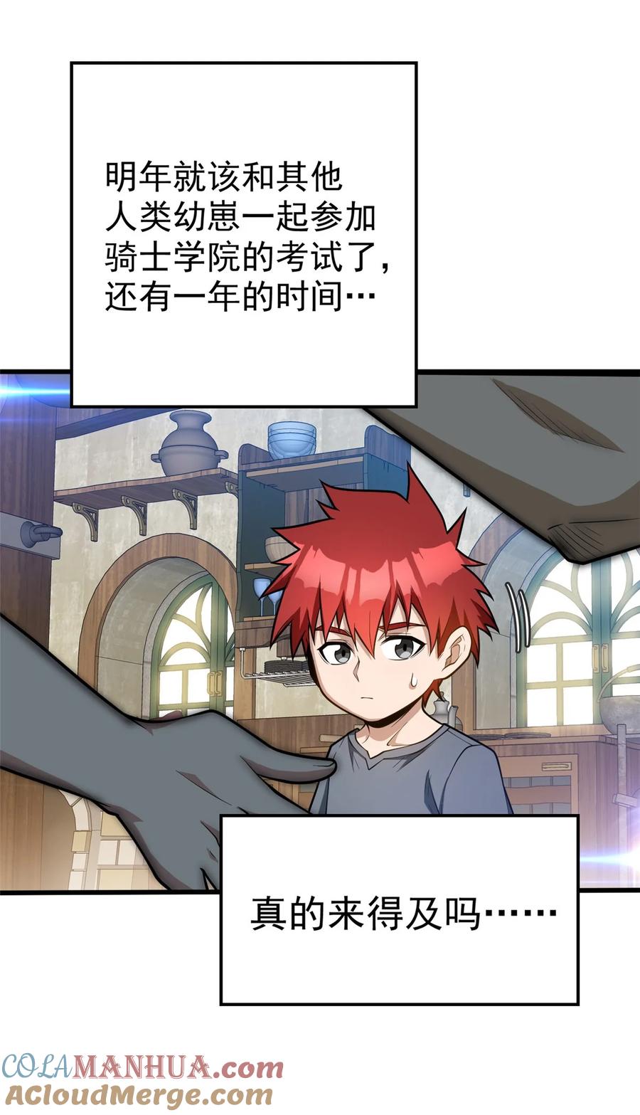 恶龙转生，复仇从五岁开始！ - 003 父亲的礼物 - 第15张图