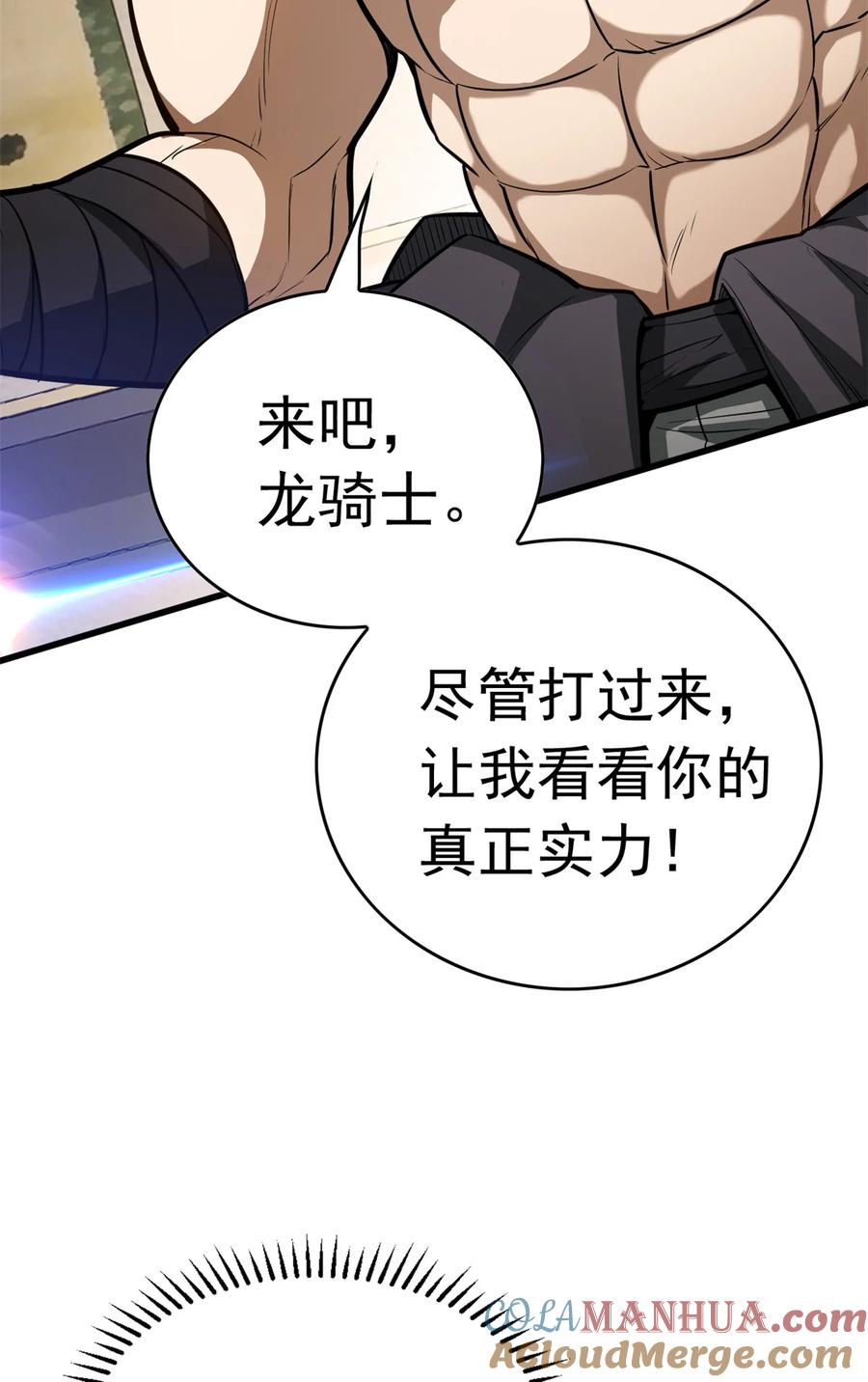 恶龙转生，复仇从五岁开始！ - 039 武术社 - 第40张图