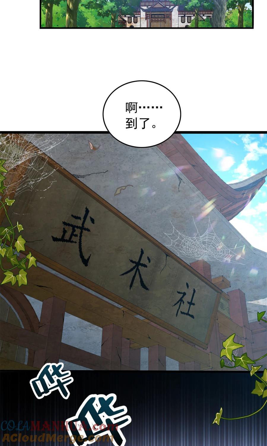 恶龙转生，复仇从五岁开始！ - 039 武术社 - 第7张图