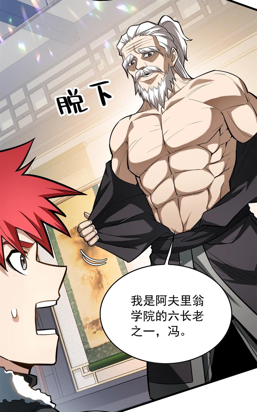 恶龙转生，复仇从五岁开始！ - 039 武术社 - 第38张图