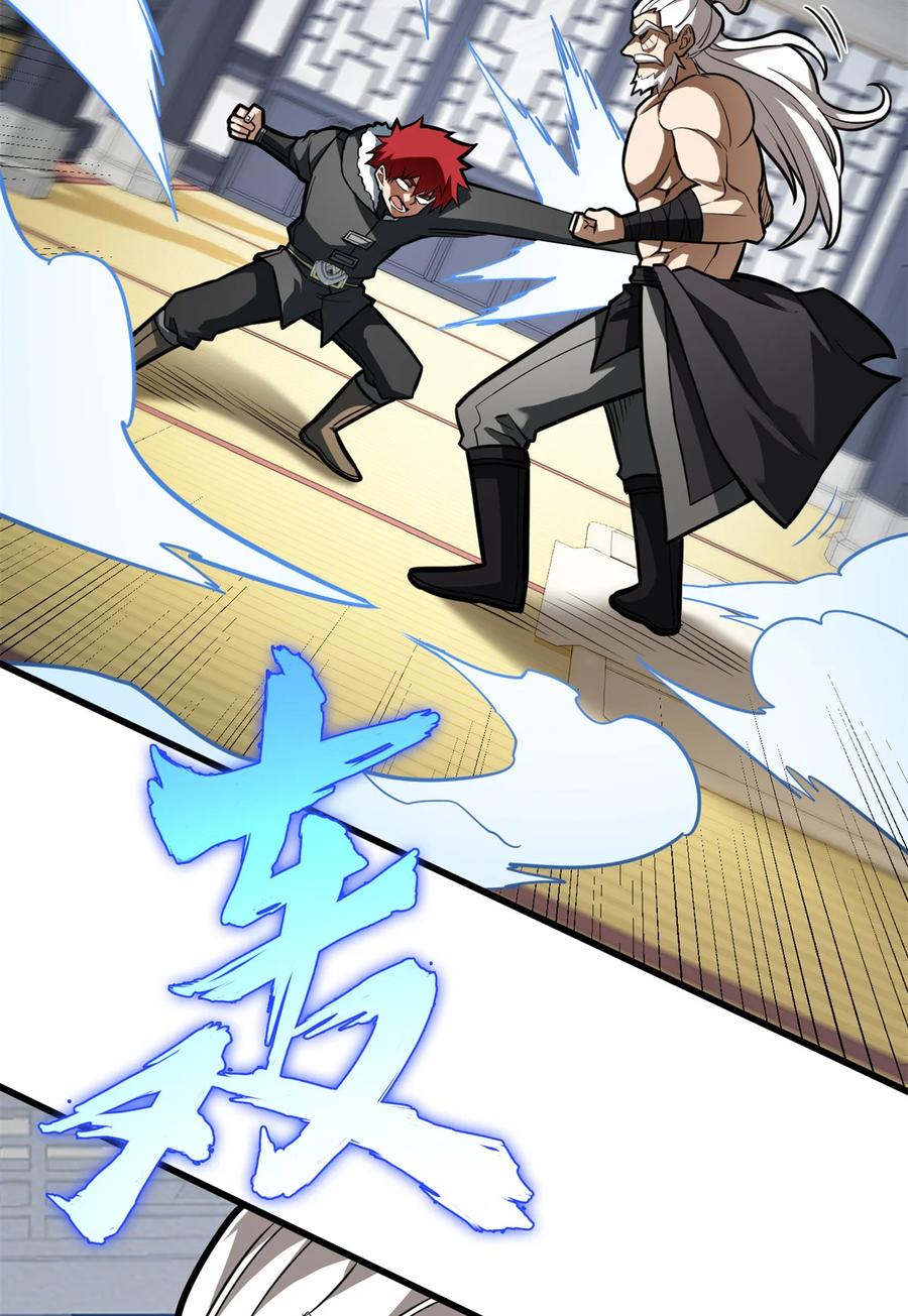 恶龙转生，复仇从五岁开始！ - 039 武术社 - 第44张图