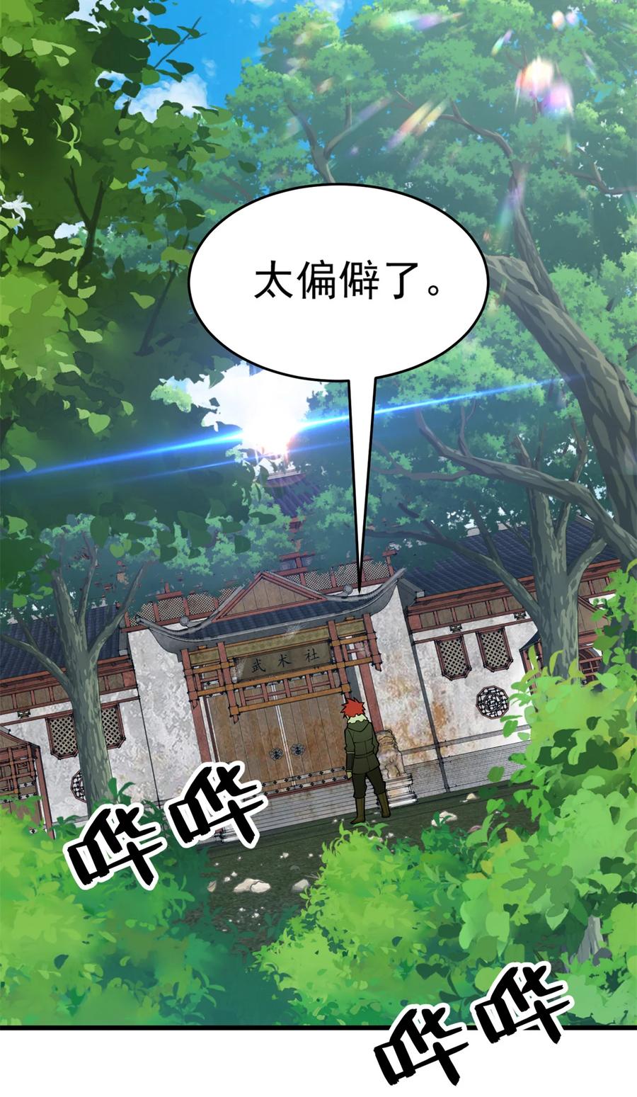 恶龙转生，复仇从五岁开始！ - 039 武术社 - 第9张图