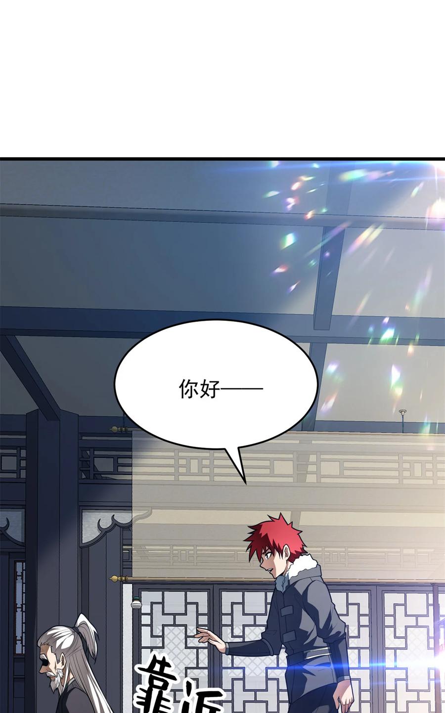 恶龙转生，复仇从五岁开始！ - 039 武术社 - 第15张图