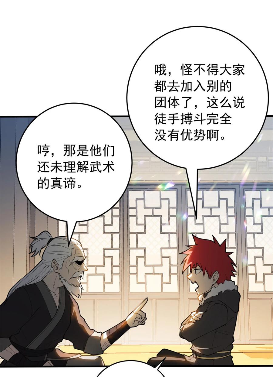 恶龙转生，复仇从五岁开始！ - 039 武术社 - 第29张图