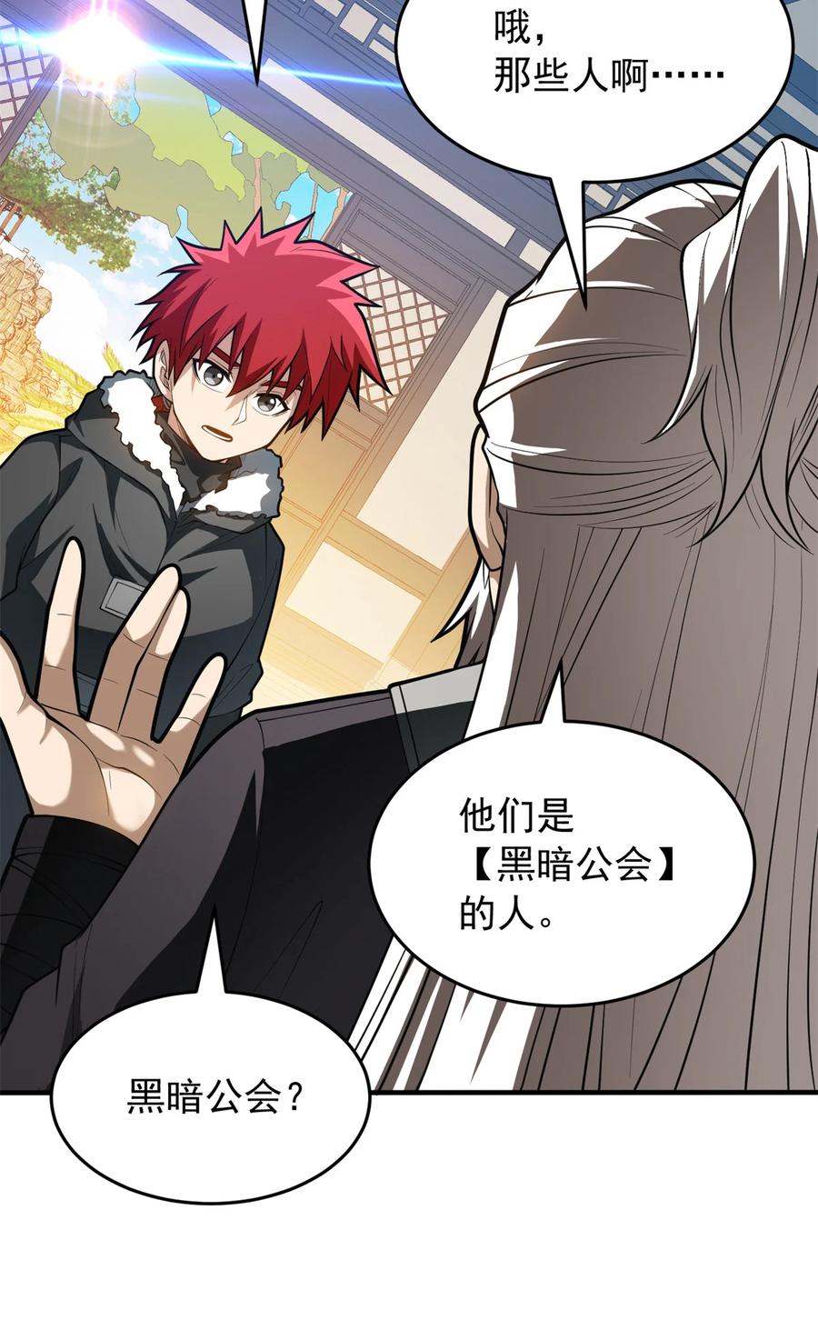 恶龙转生，复仇从五岁开始！ - 039 武术社 - 第32张图