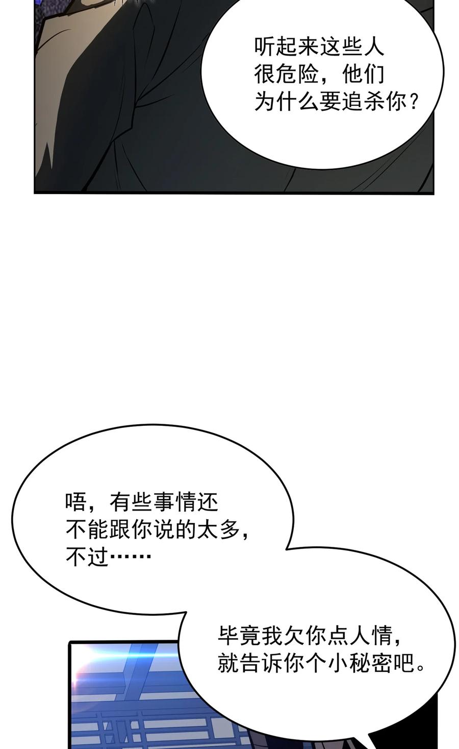 恶龙转生，复仇从五岁开始！ - 039 武术社 - 第36张图