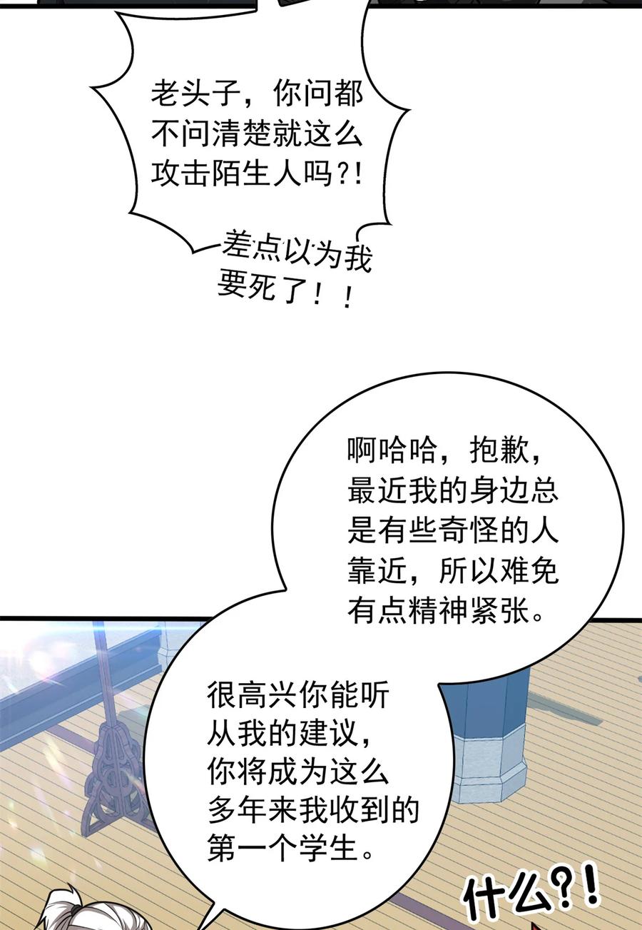 恶龙转生，复仇从五岁开始！ - 039 武术社 - 第24张图