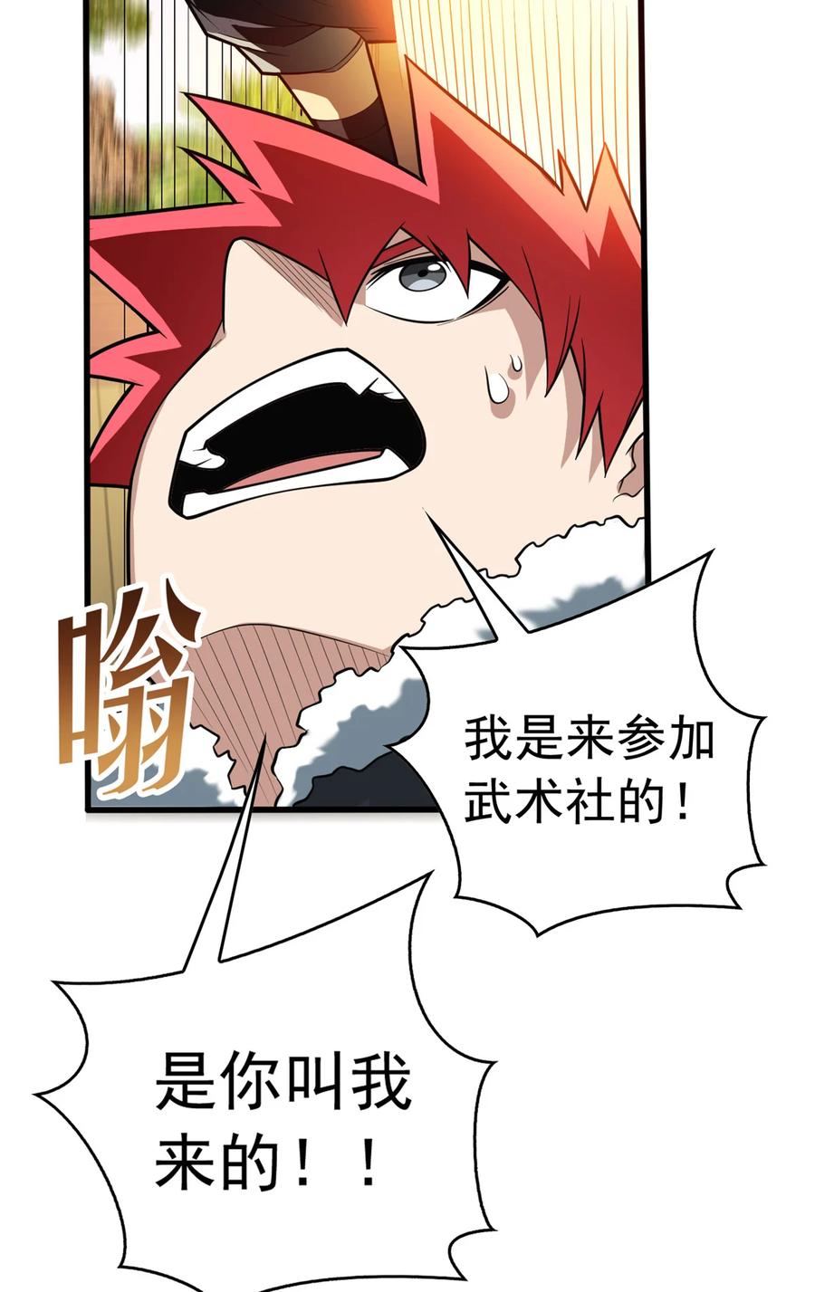 恶龙转生，复仇从五岁开始！ - 039 武术社 - 第21张图