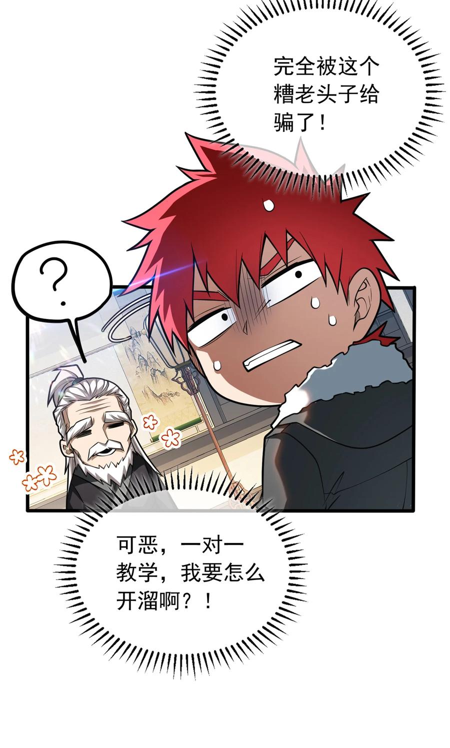 恶龙转生，复仇从五岁开始！ - 039 武术社 - 第26张图