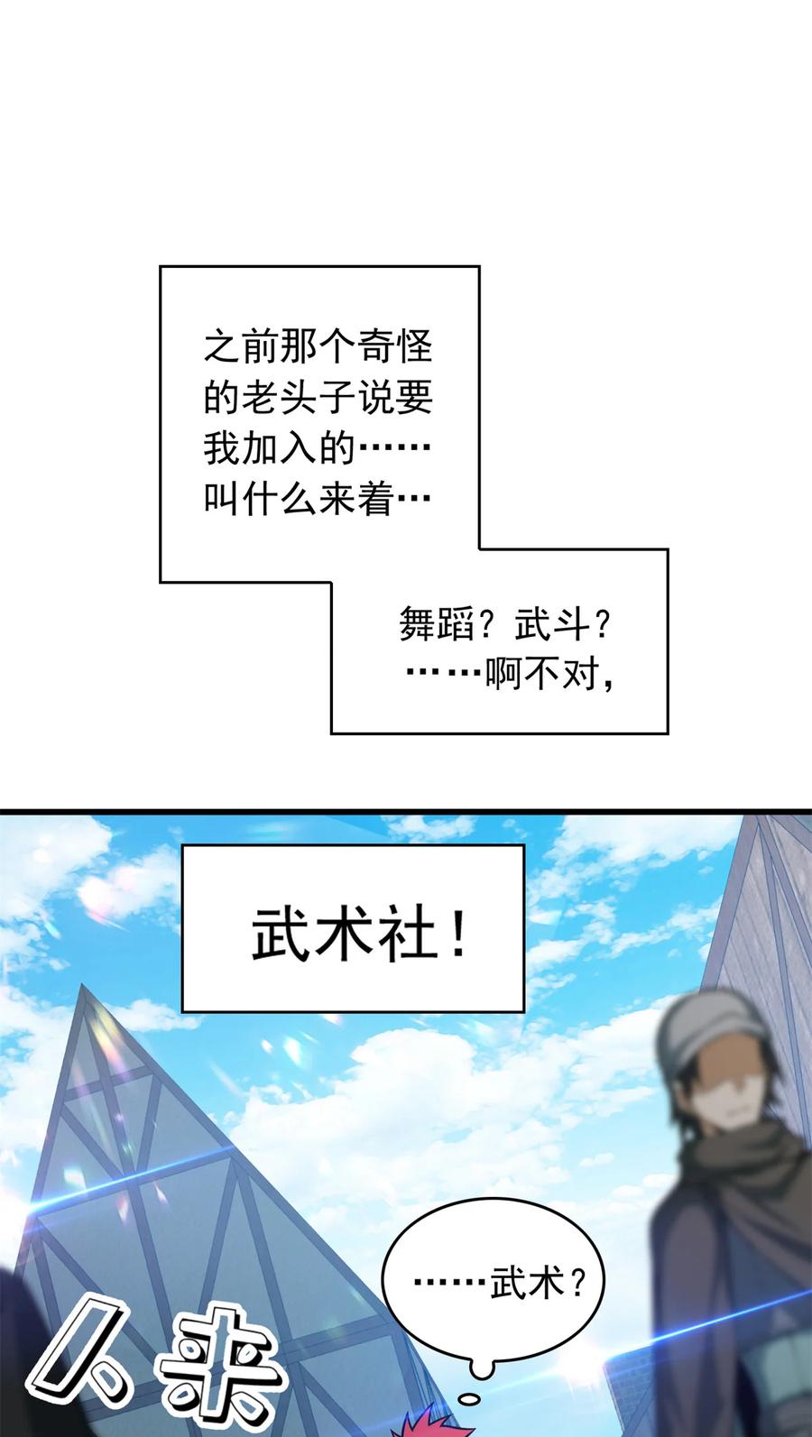 恶龙转生，复仇从五岁开始！ - 039 武术社 - 第2张图