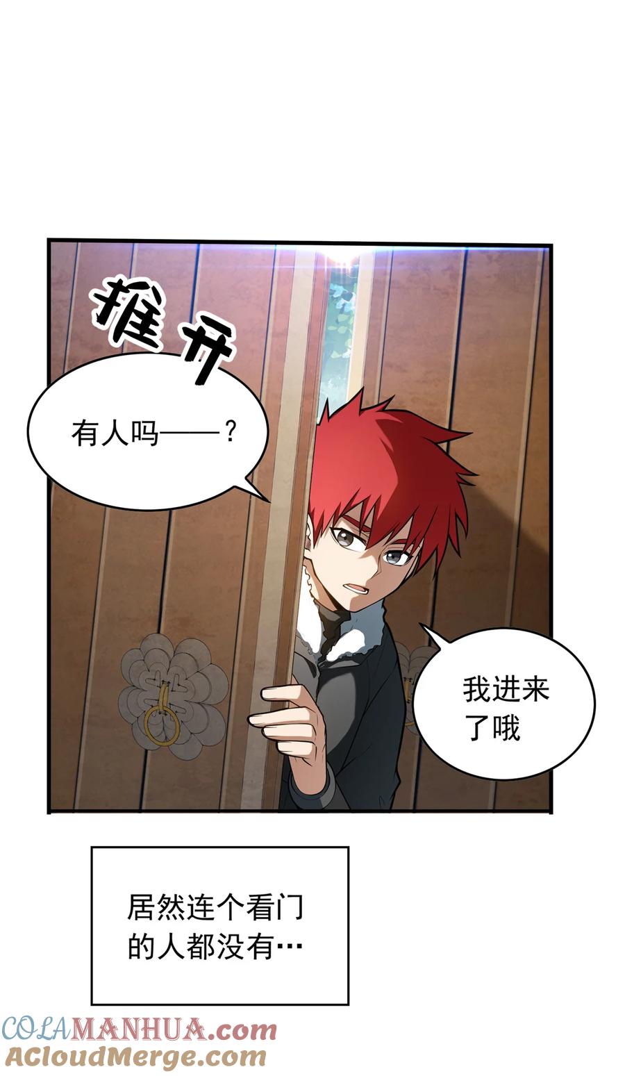 恶龙转生，复仇从五岁开始！ - 039 武术社 - 第10张图