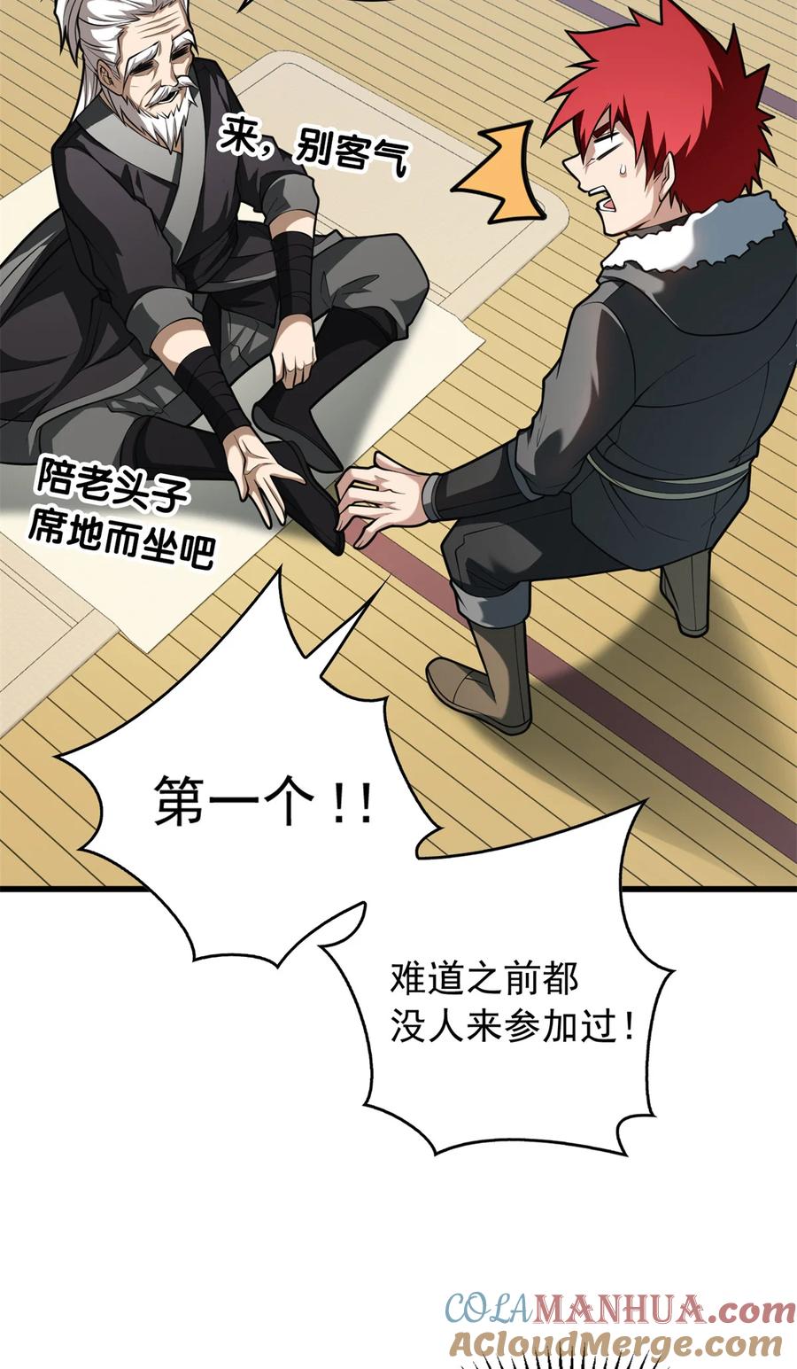 恶龙转生，复仇从五岁开始！ - 039 武术社 - 第25张图