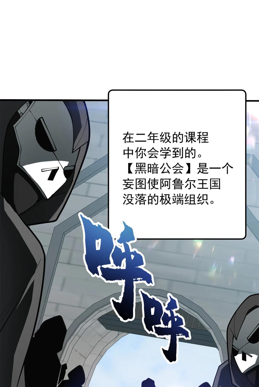 恶龙转生，复仇从五岁开始！ - 039 武术社 - 第33张图