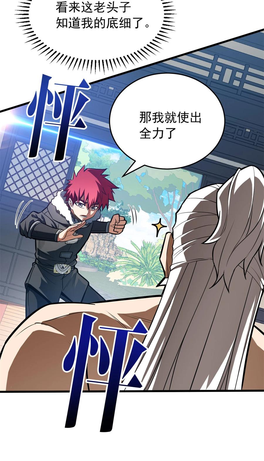 恶龙转生，复仇从五岁开始！ - 039 武术社 - 第41张图