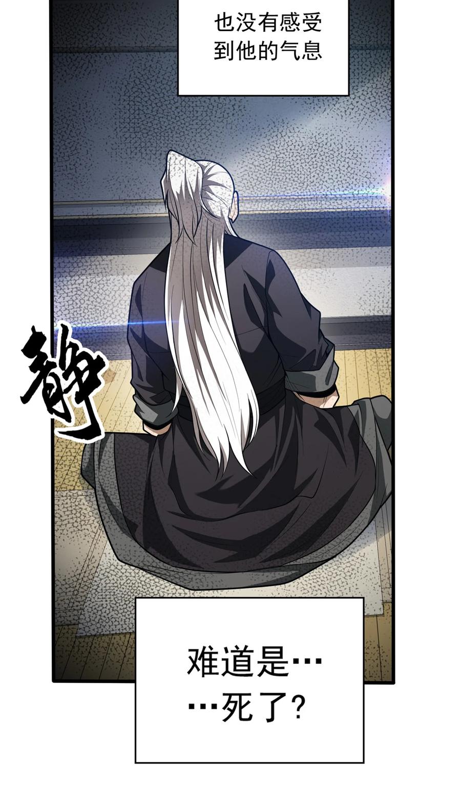 恶龙转生，复仇从五岁开始！ - 039 武术社 - 第14张图