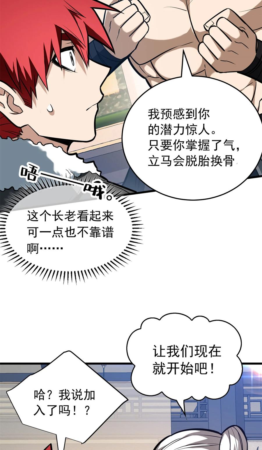 恶龙转生，复仇从五岁开始！ - 039 武术社 - 第48张图