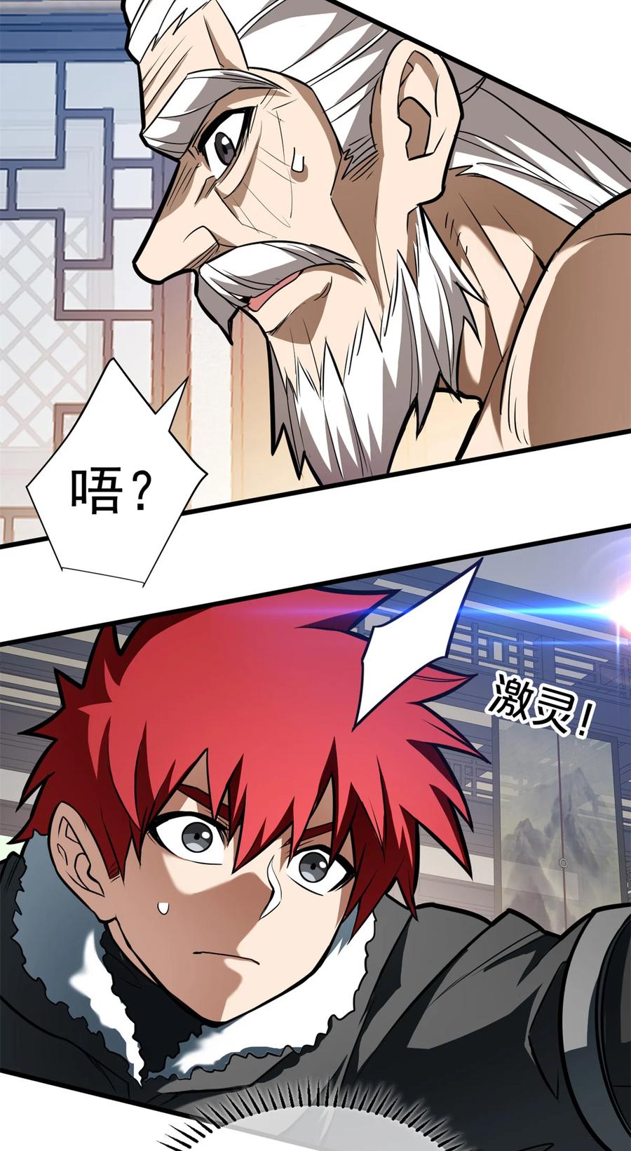 恶龙转生，复仇从五岁开始！ - 039 武术社 - 第45张图