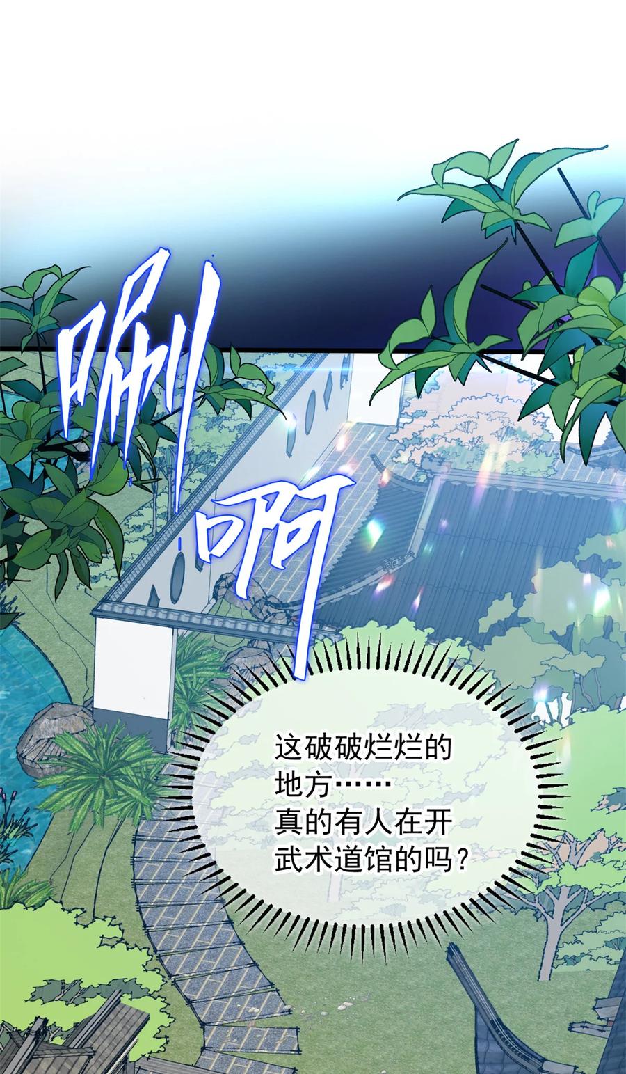 恶龙转生，复仇从五岁开始！ - 039 武术社 - 第11张图