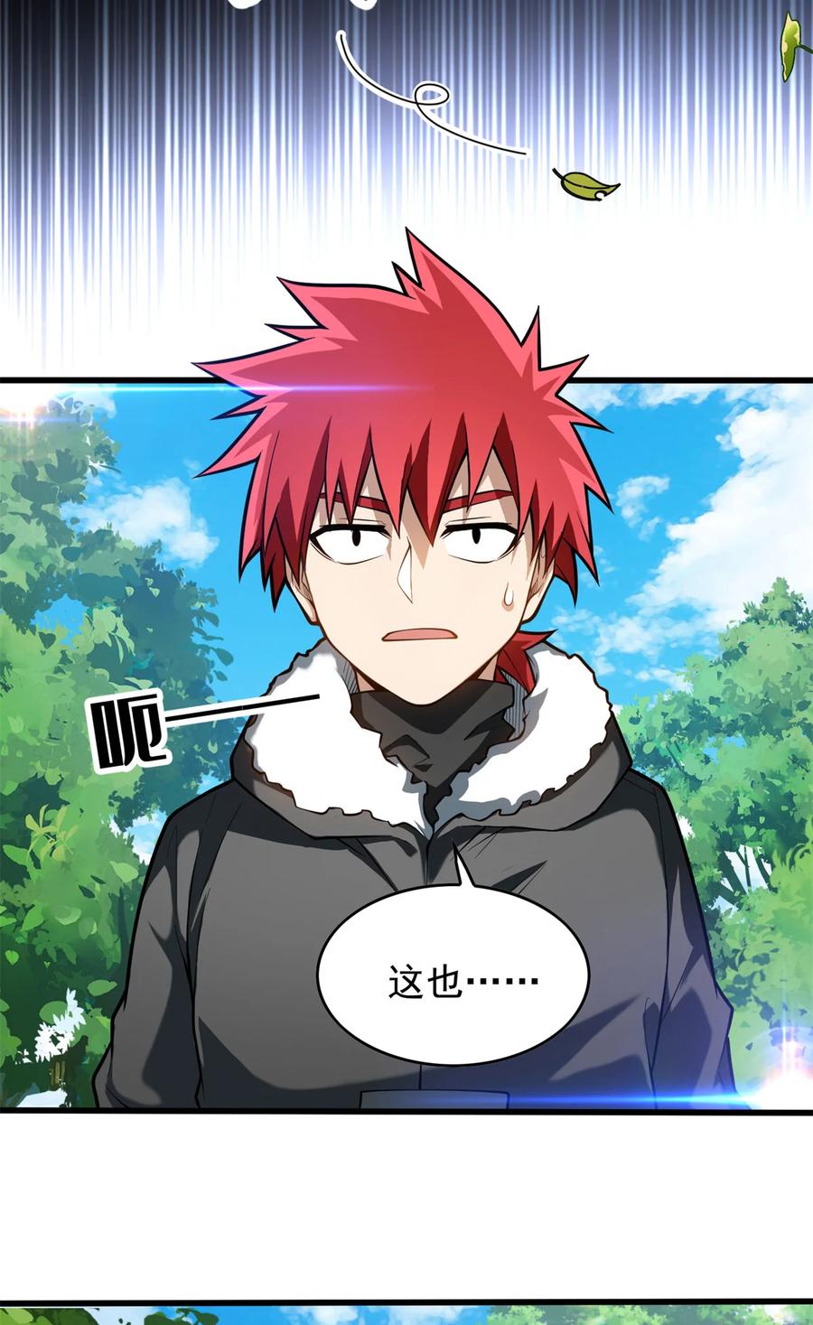 恶龙转生，复仇从五岁开始！ - 039 武术社 - 第8张图