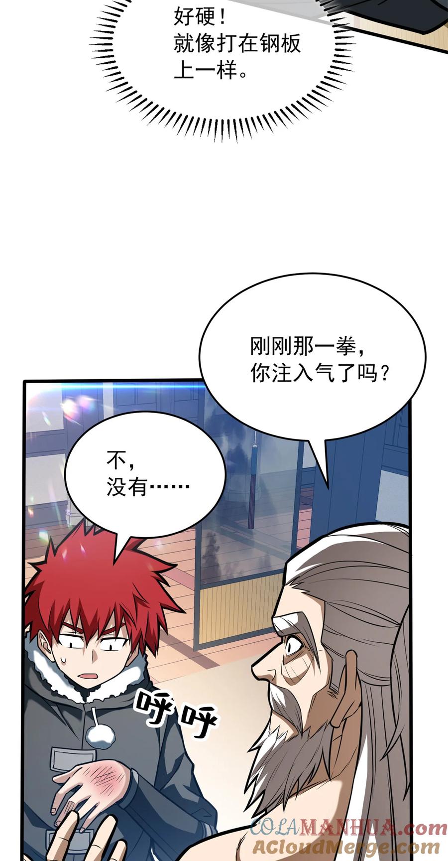 恶龙转生，复仇从五岁开始！ - 039 武术社 - 第46张图