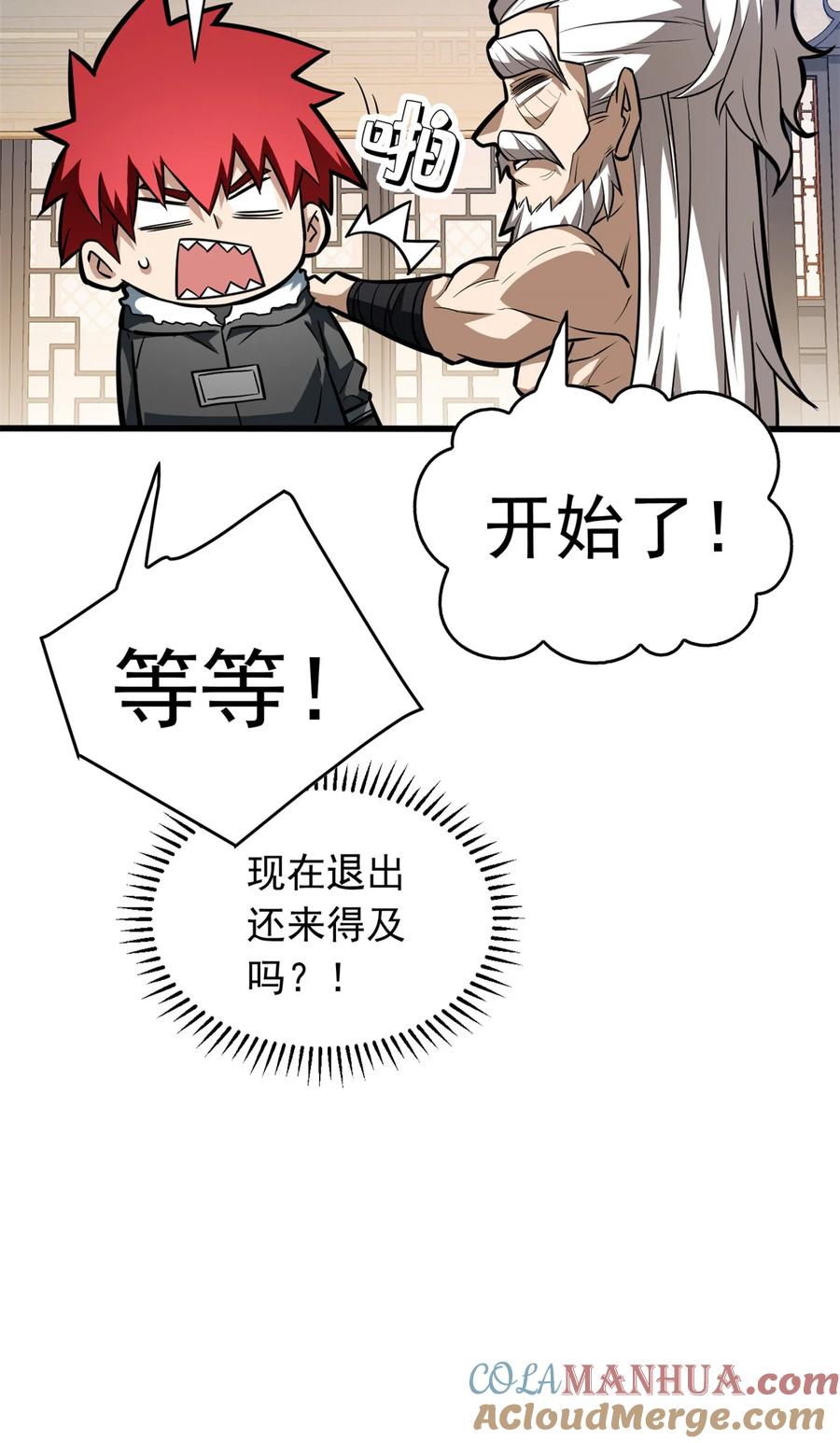 恶龙转生，复仇从五岁开始！ - 039 武术社 - 第49张图