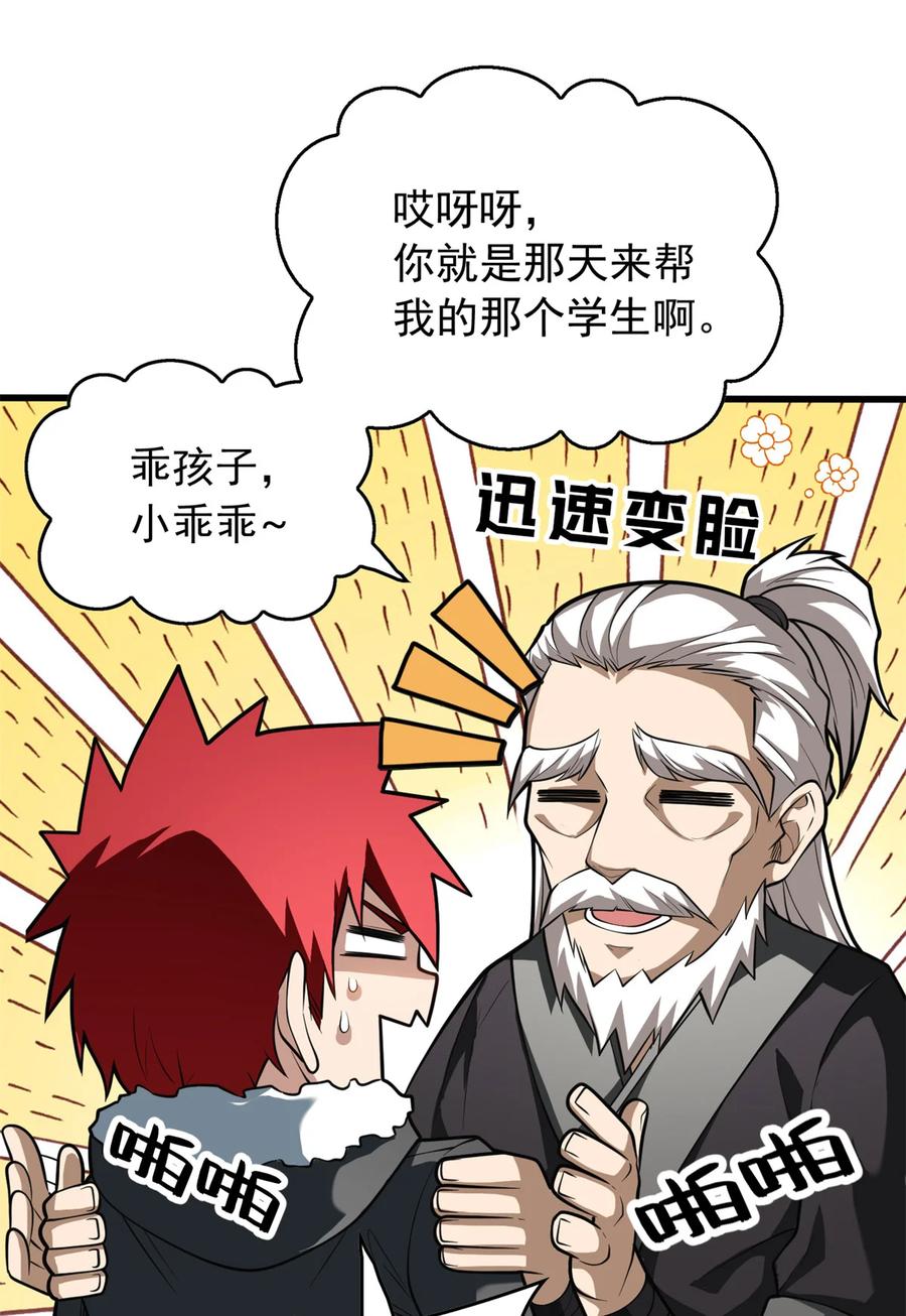 恶龙转生，复仇从五岁开始！ - 039 武术社 - 第23张图