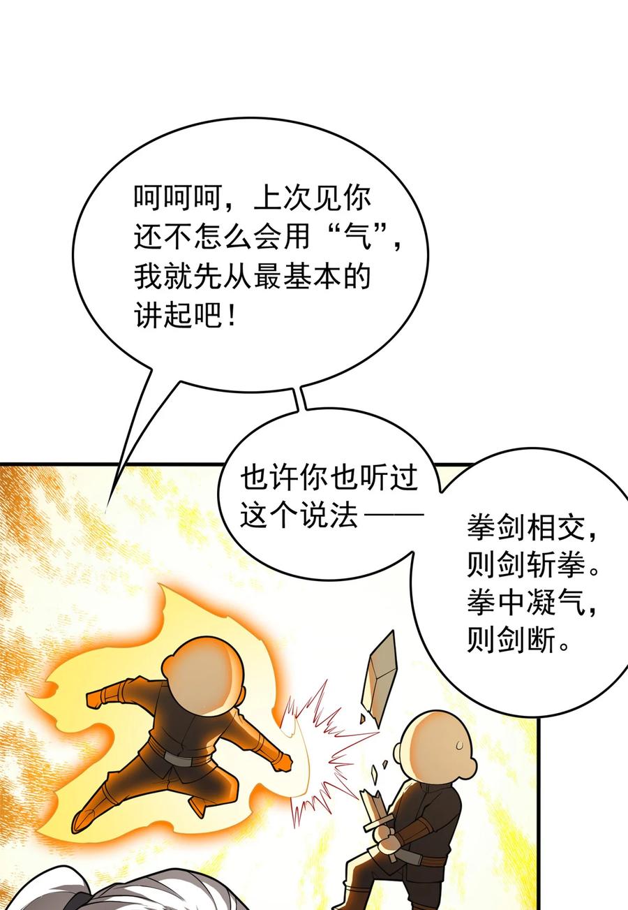 恶龙转生，复仇从五岁开始！ - 039 武术社 - 第27张图