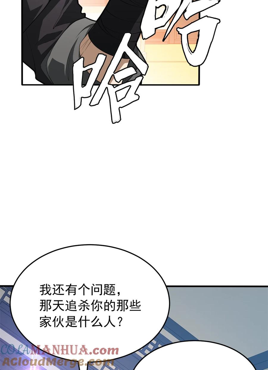 恶龙转生，复仇从五岁开始！ - 039 武术社 - 第31张图