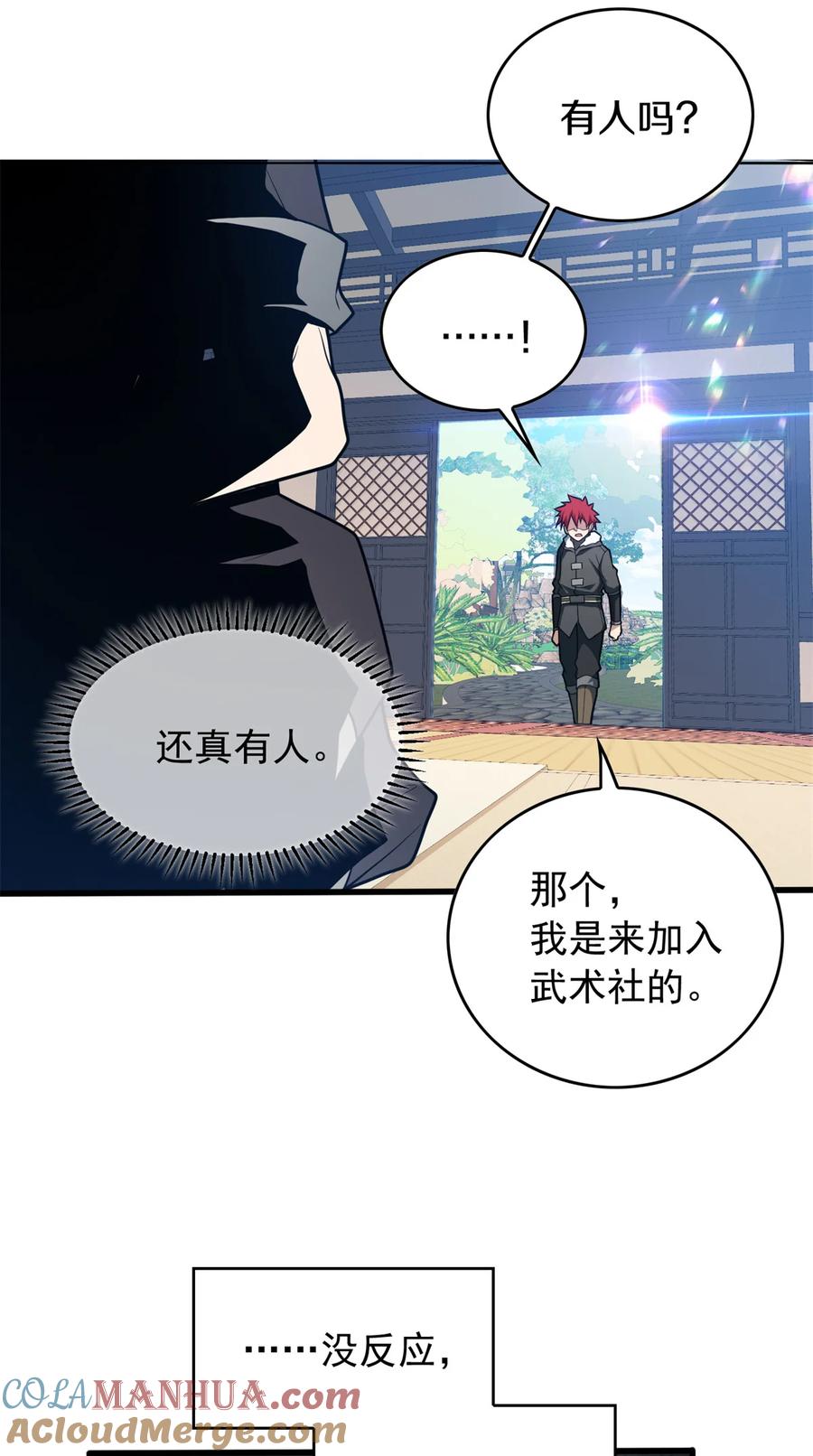 恶龙转生，复仇从五岁开始！ - 039 武术社 - 第13张图