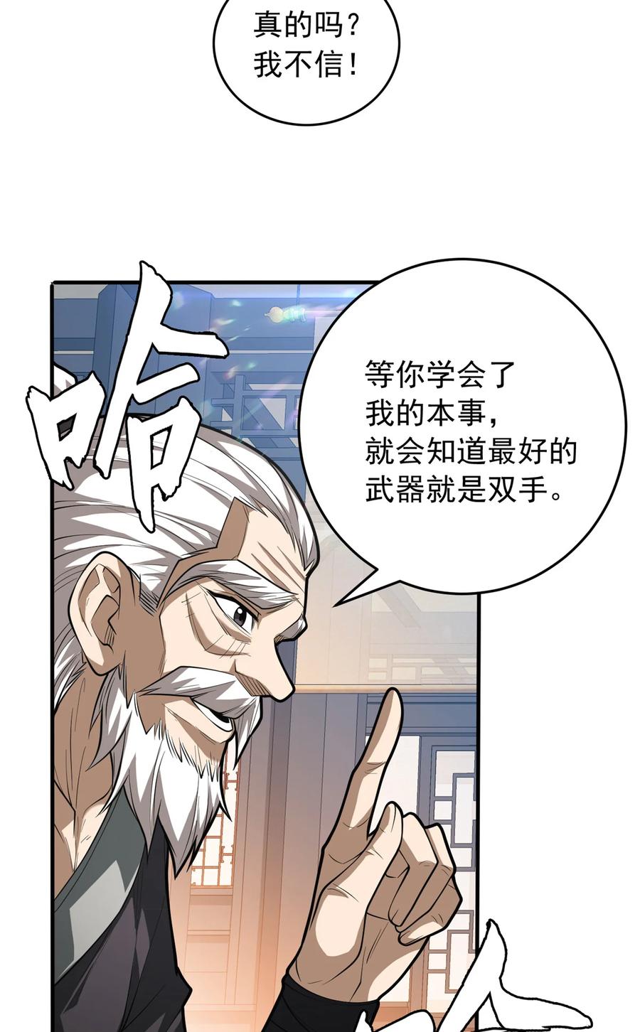 恶龙转生，复仇从五岁开始！ - 039 武术社 - 第30张图