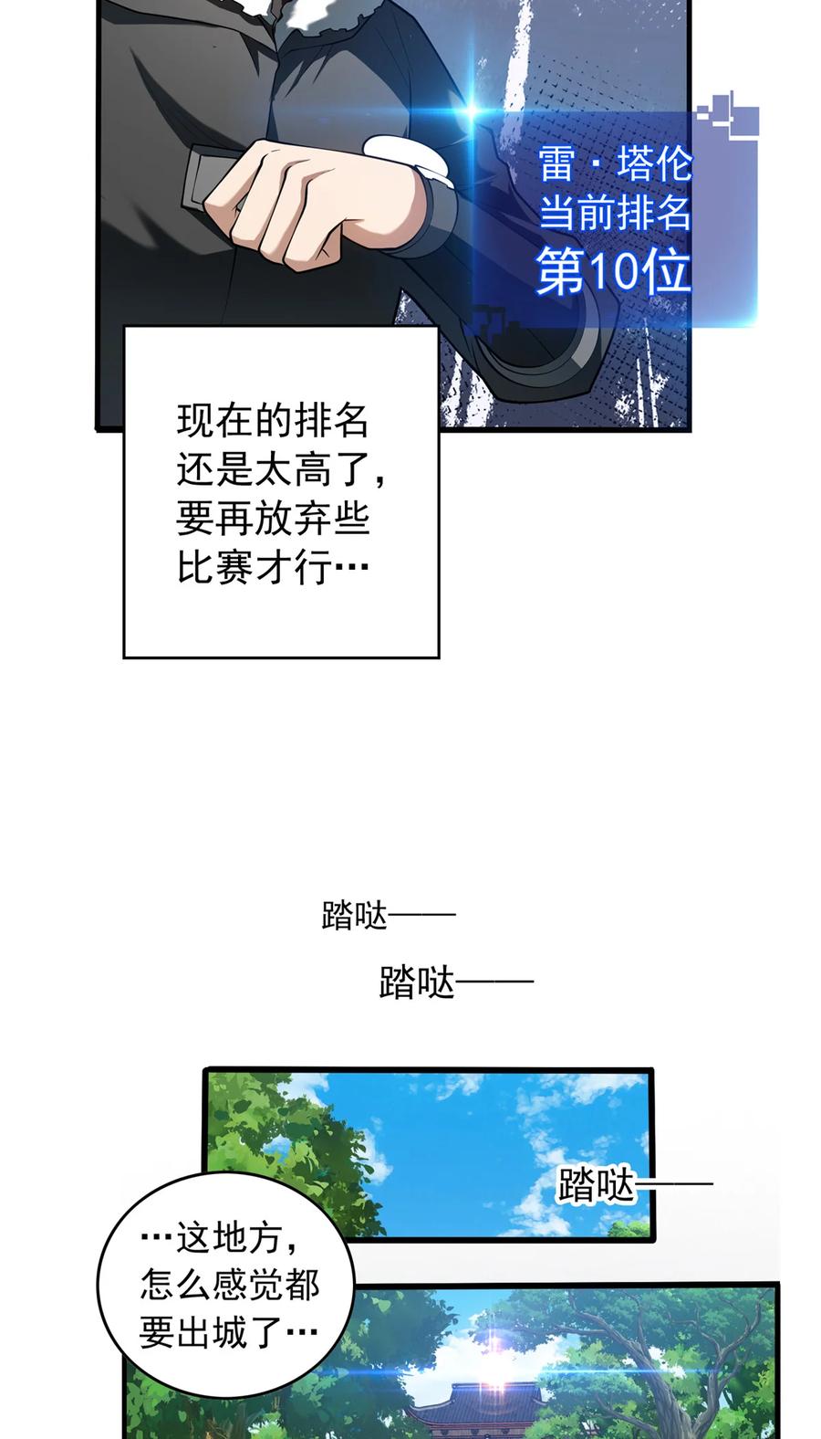 恶龙转生，复仇从五岁开始！ - 039 武术社 - 第6张图