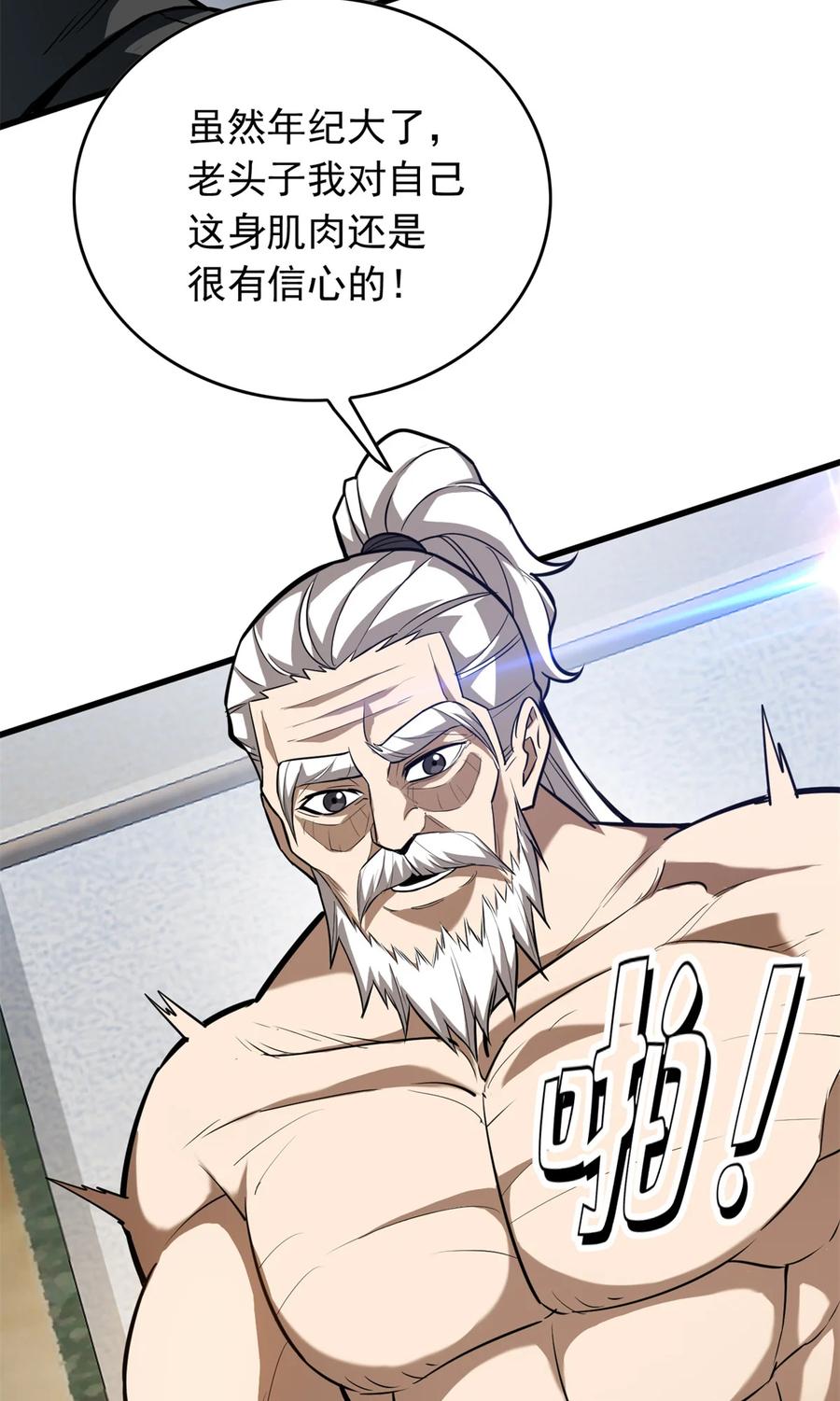 恶龙转生，复仇从五岁开始！ - 039 武术社 - 第39张图