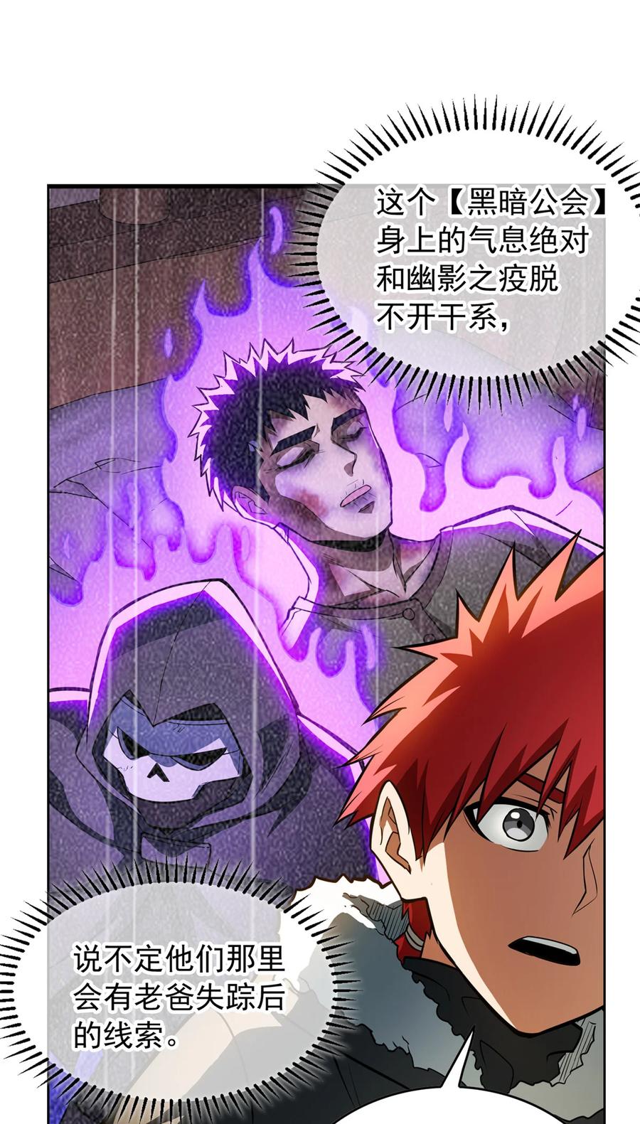 恶龙转生，复仇从五岁开始！ - 039 武术社 - 第35张图