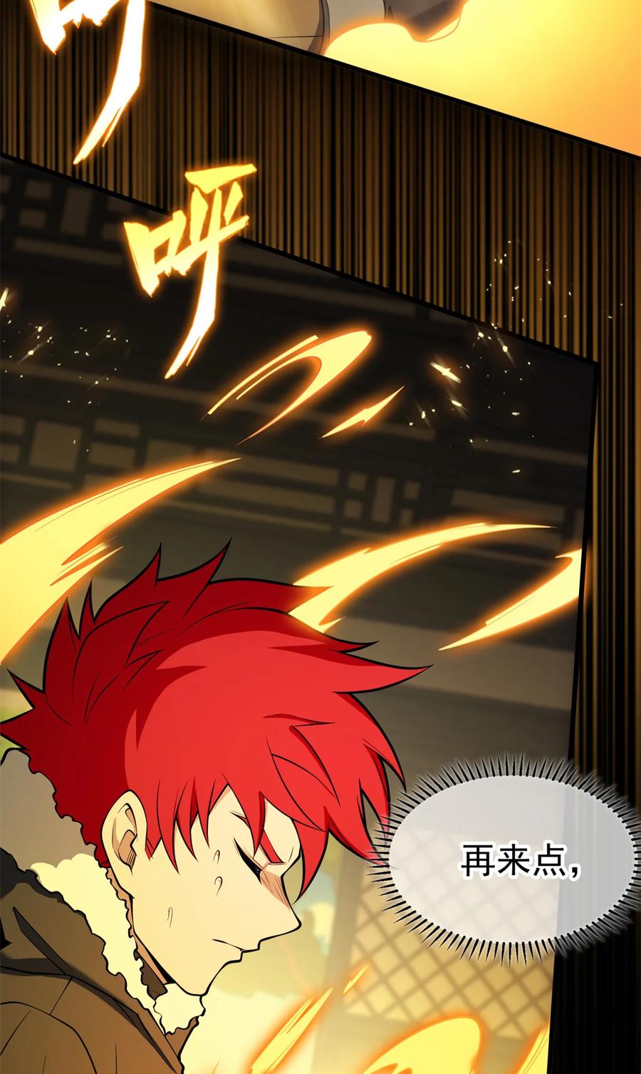 恶龙转生，复仇从五岁开始！ - 040 气的练习 - 第28张图