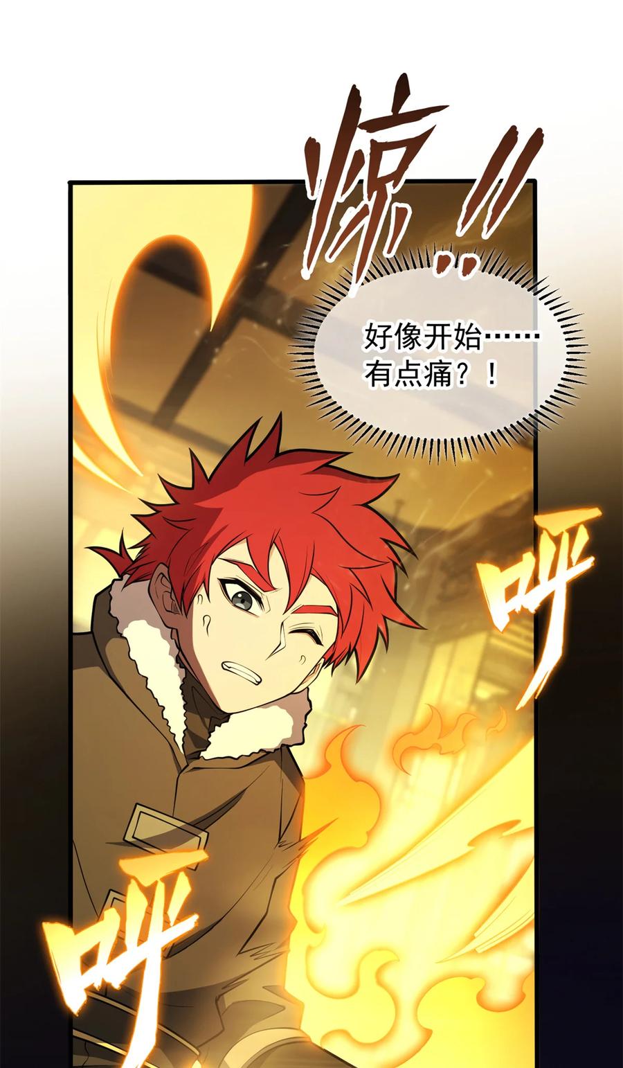 恶龙转生，复仇从五岁开始！ - 040 气的练习 - 第30张图